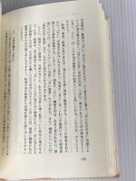 【※カバー無し】ことばは味を超える: 美味しい表現の探究 海鳴社 瀬戸 賢一