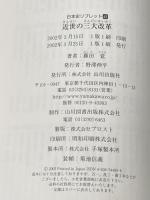 ※イタミ有 近世の三大改革 (日本史リブレット 48) 山川出版社 藤田 覚