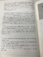 【※多数の書き込み有】ソーシャルワークと社会福祉 明石書店 津崎 哲雄