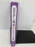 2025社会福祉士・精神保健福祉士国家試験過去問 一問一答+α 共通科目 中央法規出版 一般社団法人日本ソーシャルワーク教育学校連盟