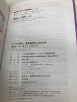 2025社会福祉士・精神保健福祉士国家試験過去問 一問一答+α 共通科目 中央法規出版 一般社団法人日本ソーシャルワーク教育学校連盟