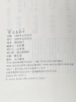 ※イタミ有 考える日々 毎日新聞出版 池田 晶子