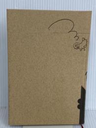 【※カバー無し】いのちに触れる: 生と性と死の授業 太郎次郎社エディタス 鳥山 敏子