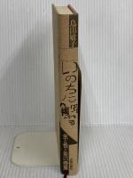 【※カバー無し】いのちに触れる: 生と性と死の授業 太郎次郎社エディタス 鳥山 敏子