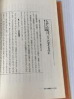 【※カバー無し】いのちに触れる: 生と性と死の授業 太郎次郎社エディタス 鳥山 敏子