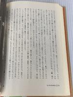 【※カバー無し】いのちに触れる: 生と性と死の授業 太郎次郎社エディタス 鳥山 敏子