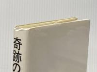 ※イタミ有 奇跡のラブちゃん 彩古書房 小西 直樹