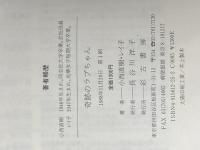 ※イタミ有 奇跡のラブちゃん 彩古書房 小西 直樹