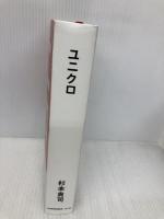 ユニクロ 日経BP 杉本 貴司