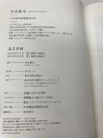 ユニクロ 日経BP 杉本 貴司