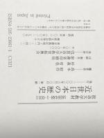 ※イタミ有 近世日本の歴史 放送大学教育振興会 高木 昭作