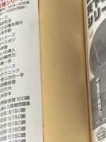 ※イタミ有 布石のベスポジ (囲碁文庫 天下初段シリーズ 1) 日本棋院 春山 勇