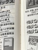 ※イタミ有 布石のベスポジ (囲碁文庫 天下初段シリーズ 1) 日本棋院 春山 勇