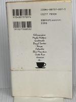 コーヒーの功罪―有害成分をこうして除去すれば長寿健康飲料となる  文芸社 林造, 大里