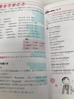 はじめてのスペイン語: よくわかる CDブック ナツメ社 山内 路江