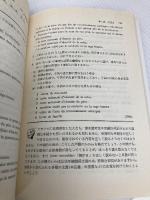 仏検合格のための傾向と対策1級: 文部科学省認定 実用フランス語技能検定試験 エディション・フランセーズ