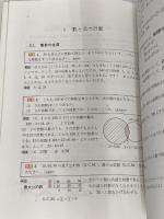 高校入試数学ぐんぐん 晶文社 晶文社出版