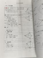 高校入試数学ぐんぐん 晶文社 晶文社出版