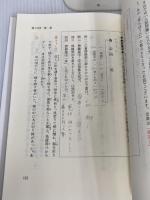 飯塚漢文入門講義の実況中継(下) 語学春秋社 飯塚 敏夫