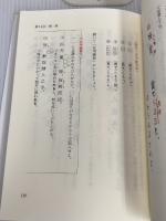 飯塚漢文入門講義の実況中継(下) 語学春秋社 飯塚 敏夫