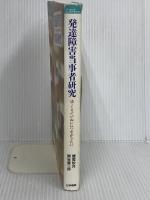発達障害当事者研究―ゆっくりていねいにつながりたい (シリーズ ケアをひらく) 医学書院 綾屋 紗月