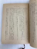 戦争はなかった (新潮文庫 こ 8-3) 新潮社 小松 左京