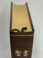 大型聖書(JC65) 日本聖書協会