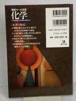 難関大への演習 化学 Z会出版