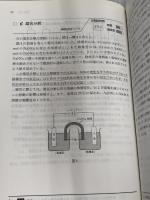 難関大への演習 化学 Z会出版