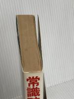 常識破りの園芸法 講談社 石川 格