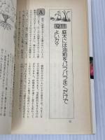 常識破りの園芸法 講談社 石川 格