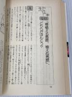 常識破りの園芸法 講談社 石川 格