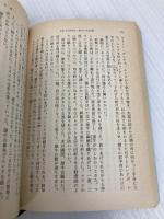 【※イタミ有】われらの時代・男だけの世界: ヘミングウェイ全短編 (新潮文庫) 新潮社 アーネスト ヘミングウェイ
