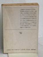 複合汚染 (新潮文庫) 新潮社 佐和子, 有吉