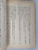 複合汚染 (新潮文庫) 新潮社 佐和子, 有吉