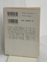 相場師一代(小学館文庫) (小学館文庫 R こ- 3-1) 小学館 是川 銀蔵