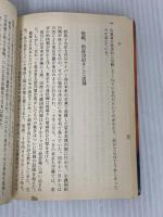 相場師一代(小学館文庫) (小学館文庫 R こ- 3-1) 小学館 是川 銀蔵