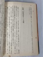 相場師一代(小学館文庫) (小学館文庫 R こ- 3-1) 小学館 是川 銀蔵