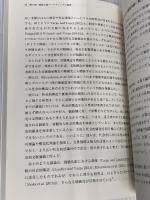 【※カバー無し】価値共創とマーケティング論 同文舘出版 村松 潤一