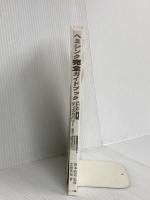 ヘミシンク完全ガイドブックWaveIディスカバリー(発見) ハート出版 芝根 秀和