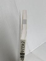 ヘミシンク完全ガイドブックWaveIディスカバリー(発見) ハート出版 芝根 秀和