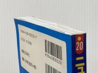 ※イタミ有 ニューヨーク・アメリカ東部 第2改訂版 (ブルーガイド・ワールド 20) 実業之日本社 猿谷 要