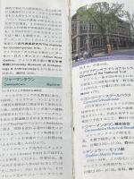 ※イタミ有 ニューヨーク・アメリカ東部 第2改訂版 (ブルーガイド・ワールド 20) 実業之日本社 猿谷 要