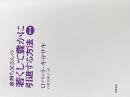 ※カバー無し 改訂版 金持ち父さんの若くして豊かに引退する方法 (単行本) 筑摩書房 ロバート キヨサキ
