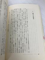 江差追分物語 (道新選書 13) 北海道新聞社 館 和夫