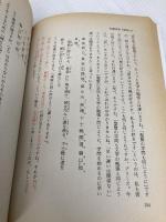 【※イタミ有】大学入試漢文講義の実況中継 語学春秋社