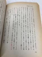 【※イタミ有】大学入試漢文講義の実況中継 語学春秋社