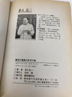 【※イタミ有】大学入試漢文講義の実況中継 語学春秋社