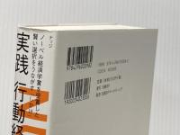 ※イタミ有 NUDGE 実践 行動経済学 完全版 日経BP リチャード・セイラー