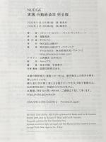 ※イタミ有 NUDGE 実践 行動経済学 完全版 日経BP リチャード・セイラー